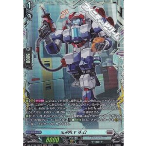 画像: 【FR】SuPPLY ９-U