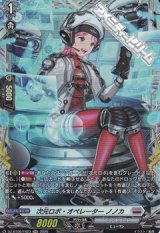 画像: 【FR】次元ロボ・オペレーター ノノカ