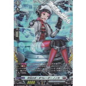 画像: 【FR】次元ロボ・オペレーター ノノカ
