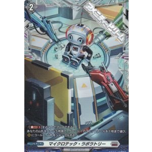 画像: 【FR】マイクロテック・ラボラトリー