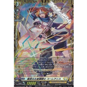 画像: 【FR】義勇なる星霧騎士 コーレアニス