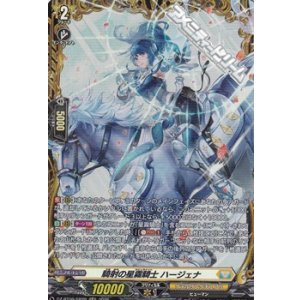 画像: 【FR】騎射の星霧騎士 ハージェナ