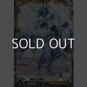 画像: 【FR】騎射の星霧騎士 ハージェナ