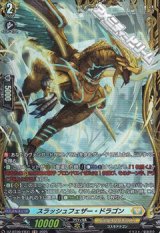 画像: 【FR】スラッシュフェザー・ドラゴン