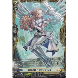 画像: 【FR】奏明の騎士 スピナビリス