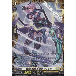 画像: 【FR】闇夜の疾雷 影潜者 ウィオラ