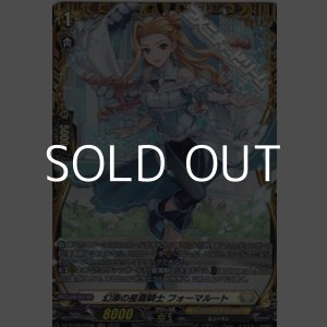 画像: 【FR】幻添の星霧騎士 フォーマルート