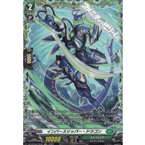 画像: 【FR】インバースリッパー・ドラゴン