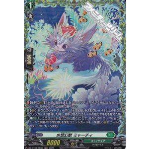 画像: 【FR】水想幻獣 ミャーチィ