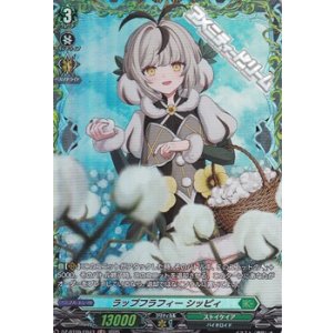 画像: 【FR】ラップフラフィー シッピィ