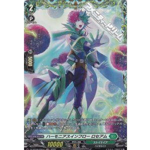 画像: 【FR】ハーモニアスインフロー ロセアム