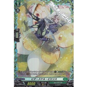 画像: 【FR】ビタースケル・ピエリス