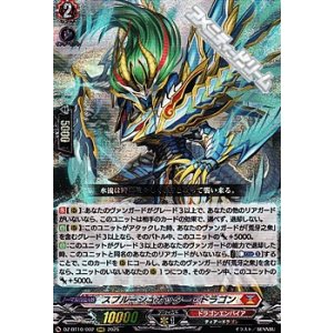 画像: 【RRR】スプルーシュカッター・ドラゴン