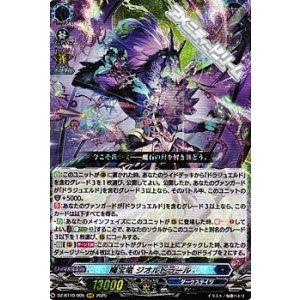 画像: 【RRR】魔宝竜 ジオルドラール
