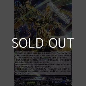 画像: 【RRR】ティックダウン・ドラゴン