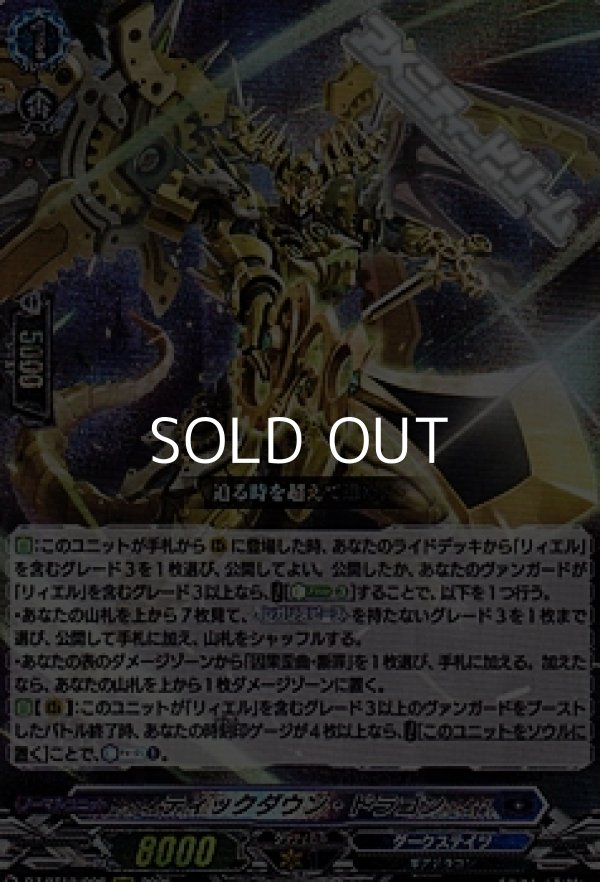 画像1: 【RRR】ティックダウン・ドラゴン (1)