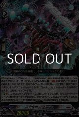 画像: 【RRR】磁力怪獣 マグニデス