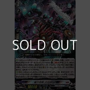 画像: 【RRR】磁力怪獣 マグニデス