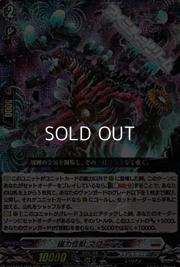 画像1: 【RRR】磁力怪獣 マグニデス (1)