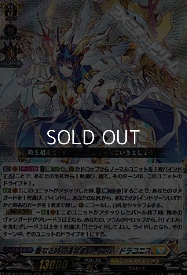 画像1: 【RRR】聖なる時の運命者 リィエル=ドラコニス (1)