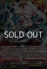 画像: 【RRR】悠弓の騎士 アルモーヴ