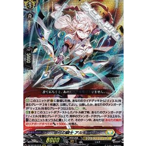 画像: 【RRR】悠弓の騎士 アルモーヴ