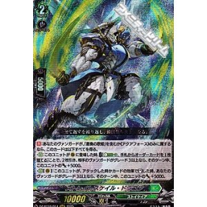画像: 【RRR】ストレイトスケイル・ドラゴン