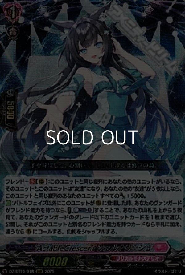 画像1: 【RRR】ActableCrescent シェルナリーシュ (1)