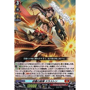 画像: 【RR】砂塵の鋭弾 スラストン