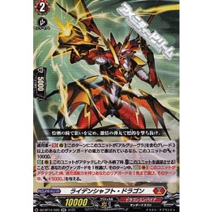 画像: 【RR】ライデンシャフト・ドラゴン
