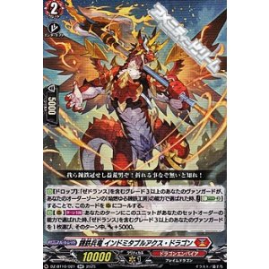 画像: 【RR】錬鉄兵竜 インドミタブルアクス・ドラゴン