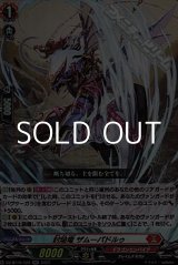 画像: 【RR】封焔竜 ザムーパドルゥ