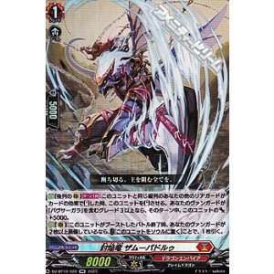画像: 【RR】封焔竜 ザムーパドルゥ