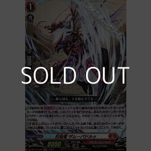 画像: 【RR】封焔竜 ザムーパドルゥ