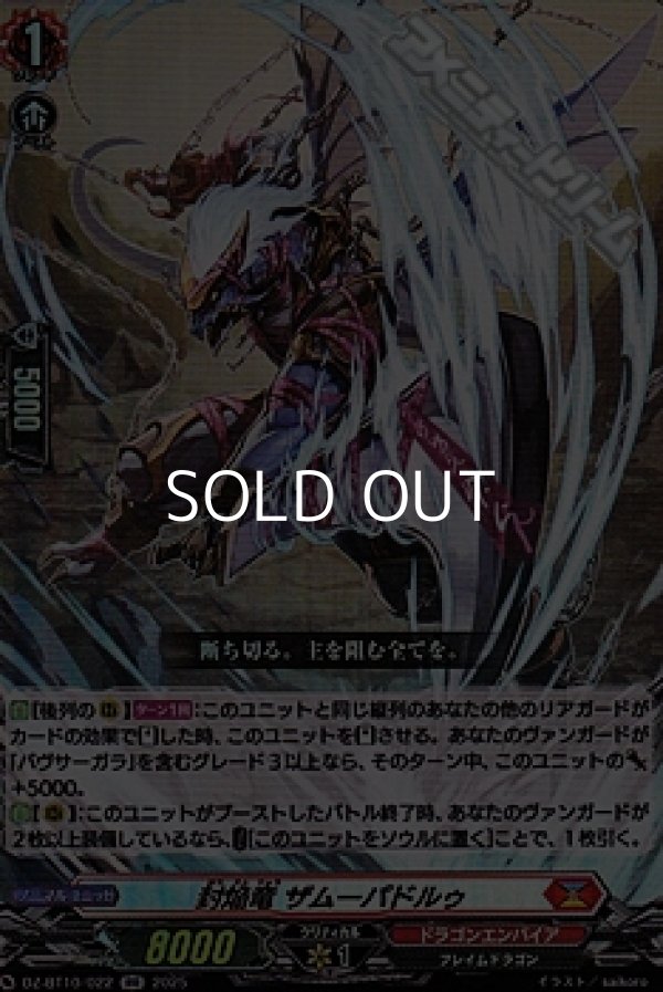 画像1: 【RR】封焔竜 ザムーパドルゥ (1)