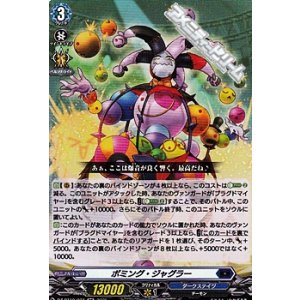 画像: 【RR】ボミング・ジャグラー