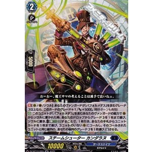 画像: 【RR】スチームシューター カンダラヌ