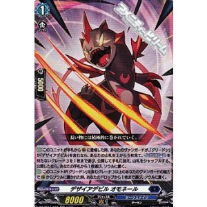 画像: 【RR】デザイアデビル オモネール