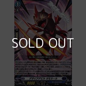 画像: 【RR】デザイアデビル オモネール