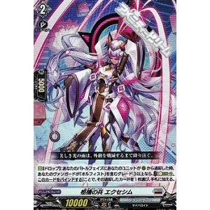 画像: 【RR】柩機の兵 エクセシム