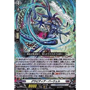 画像: 【RR】グラビディア・バーウェル