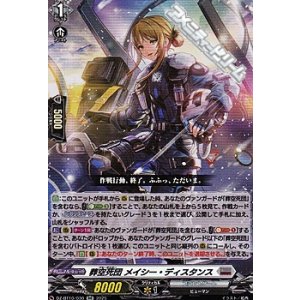 画像: 【RR】葬空死団 メイシー・ディスタンス