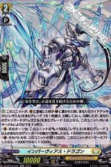 画像: 【RR】インパーヴィアス・ドラゴン