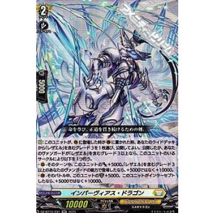 画像: 【RR】インパーヴィアス・ドラゴン