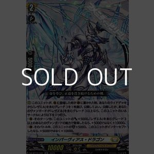 画像: 【RR】インパーヴィアス・ドラゴン