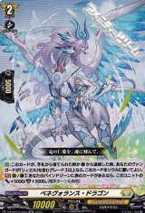画像: 【RR】ベネヴォランス・ドラゴン
