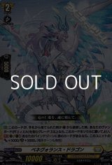 画像: 【RR】ベネヴォランス・ドラゴン