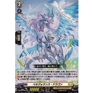画像: 【RR】ベネヴォランス・ドラゴン