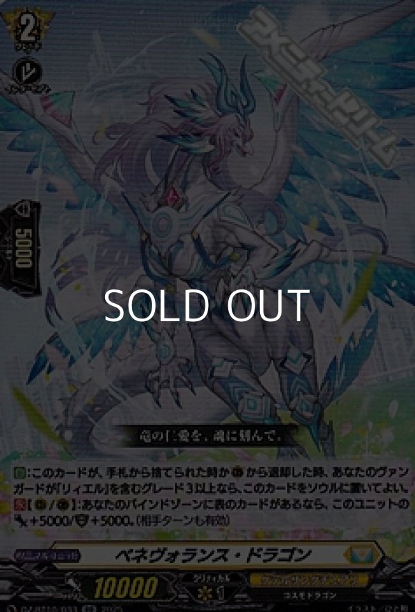 画像1: 【RR】ベネヴォランス・ドラゴン (1)