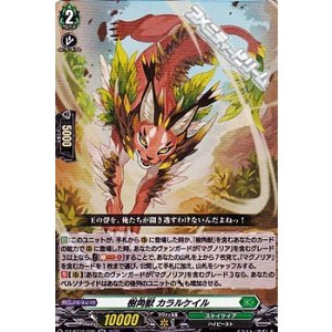 画像: 【RR】樹角獣 カラルケイル
